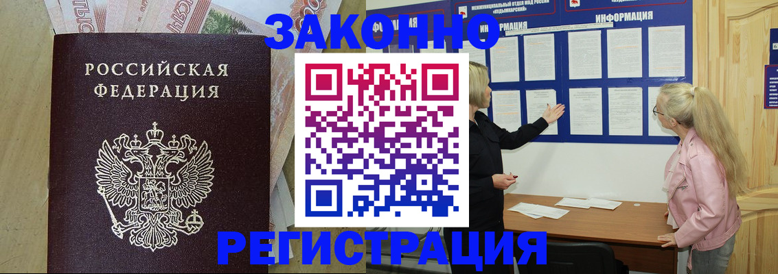 регистрация в Беломорске