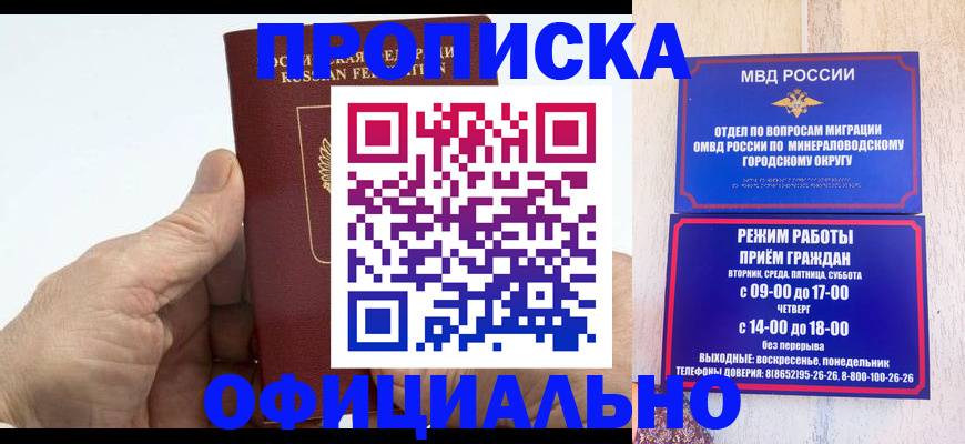 прописка ребенка в Беломорске