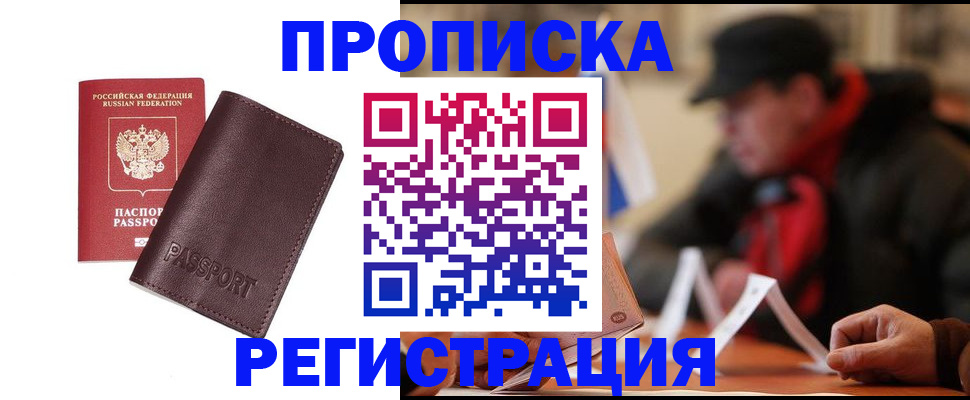 временная регистрация адрес в Беломорске