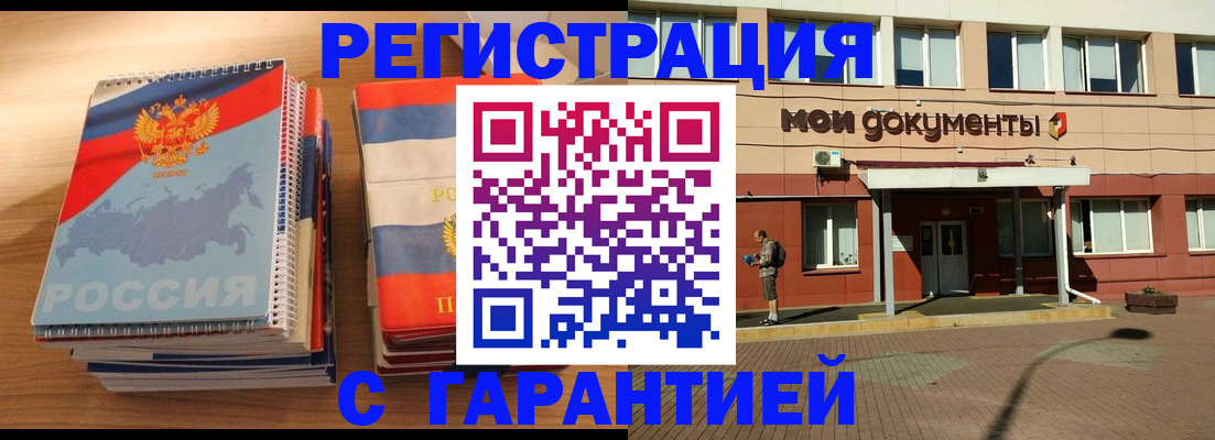 временная регистрация недорого в Беломорске