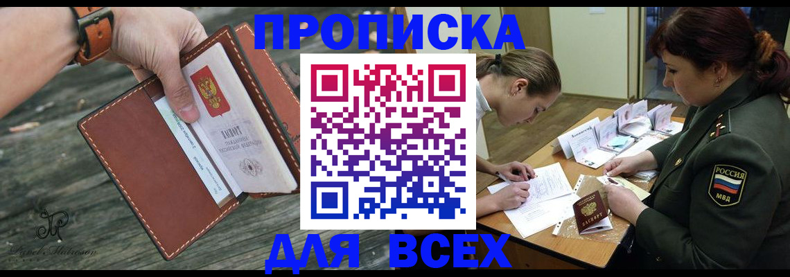 прописка паспорт в Беломорске